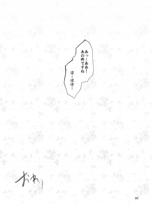 [廃棄物 (矢座だいち)] 総務部の高岡さん_19