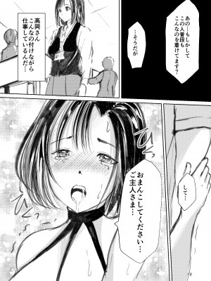 [廃棄物 (矢座だいち)] 総務部の高岡さん_11
