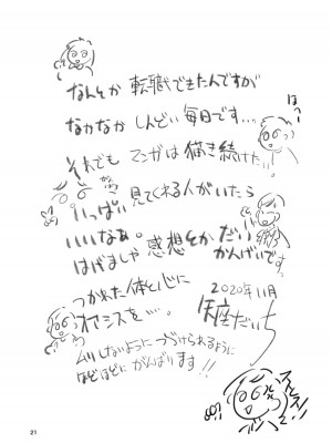 [廃棄物 (矢座だいち)] 総務部の高岡さん_20