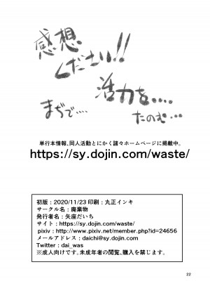 [廃棄物 (矢座だいち)] 総務部の高岡さん_21