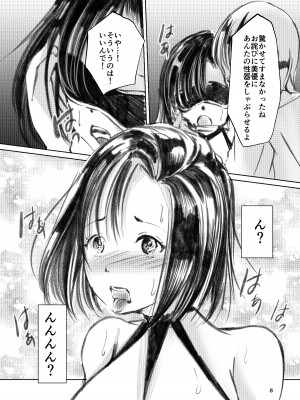 [廃棄物 (矢座だいち)] 総務部の高岡さん_07