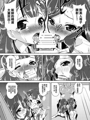 [窓の口笛吹き (未江達)] 大物女優母娘乱交中出し枕営業 (HUGっと!プリキュア) [中国翻訳] [DL版]_12