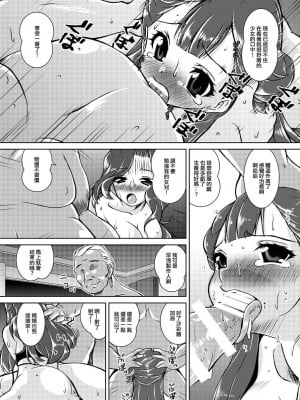 [窓の口笛吹き (未江達)] 大物女優母娘乱交中出し枕営業 (HUGっと!プリキュア) [中国翻訳] [DL版]_11