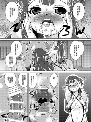 [窓の口笛吹き (未江達)] 大物女優母娘乱交中出し枕営業 (HUGっと!プリキュア) [中国翻訳] [DL版]_10