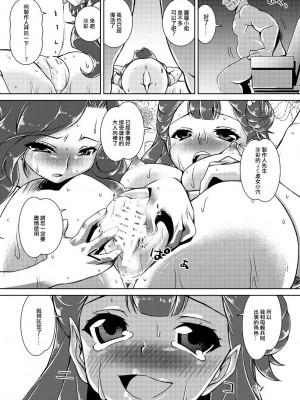 [窓の口笛吹き (未江達)] 大物女優母娘乱交中出し枕営業 (HUGっと!プリキュア) [中国翻訳] [DL版]_14