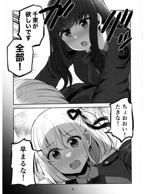 (C102) [京まじょ！ (上村なびあ)] Mating between Spider Lilies (リコリス・リコイル)_02