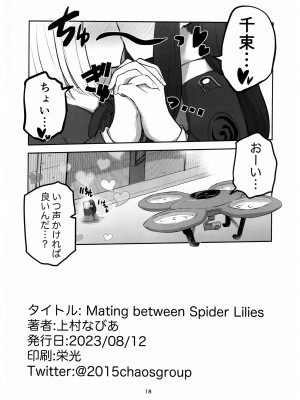 (C102) [京まじょ！ (上村なびあ)] Mating between Spider Lilies (リコリス・リコイル)_17