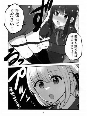 (C102) [京まじょ！ (上村なびあ)] Mating between Spider Lilies (リコリス・リコイル)_08
