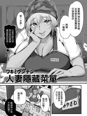 [ワキミウンテン] ヒトヅマ裏メニュー [中国翻译]_05