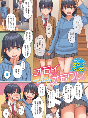 [ホムンクルス] オモイ×オモワレ (COMIC 快楽天 2023年8月号) [無修正]_01