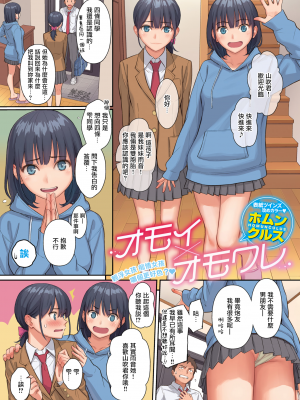 [ホムンクルス] オモイ×オモワレ (COMIC 快楽天 2023年8月号) [無邪気漢化組][MJK-23-Z2944][無修正]_MJK-23-Z2944-01