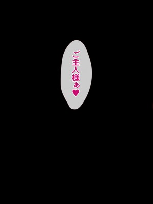 [diletta (ももちゃんあたっくさん)] 俺の事ご主人様と呼んでくれるランキング最下位のエロ可愛い美少女淫魔と七日間の搾精契約_0222