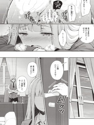 [Sugar＊Berry＊Syrup (クロエ)] 淫溺の令嬢～総集編～_033