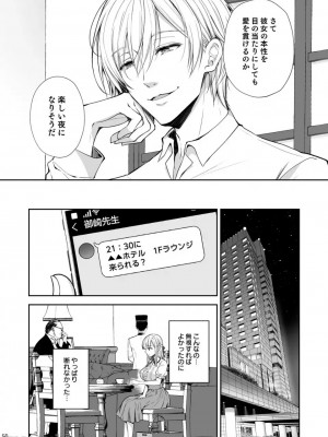 [Sugar＊Berry＊Syrup (クロエ)] 淫溺の令嬢～総集編～_312