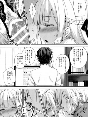 [Sugar＊Berry＊Syrup (クロエ)] 淫溺の令嬢～総集編～_071
