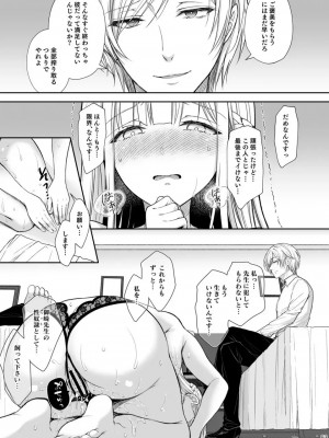 [Sugar＊Berry＊Syrup (クロエ)] 淫溺の令嬢～総集編～_325