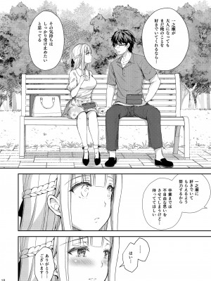 [Sugar＊Berry＊Syrup (クロエ)] 淫溺の令嬢～総集編～_097