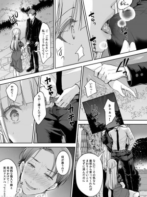 [Sugar＊Berry＊Syrup (クロエ)] 淫溺の令嬢～総集編～_289