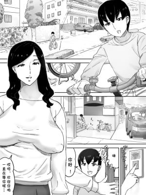 [三杯酢] 友のママ [中国翻訳]_02