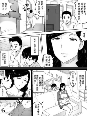 [三杯酢] 友のママ [中国翻訳]_04