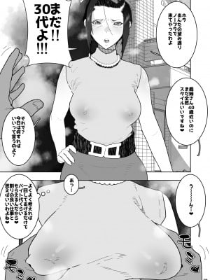 (C101) [山下クロヲ] Ｊ●姪っ子の弱味を握った日。～姪母編～_08