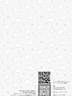 [毛玉牛乳 (玉之けだま)] エアコン壊れた日ルルムさんと汗だくセックスする漫画 [DL版]_18