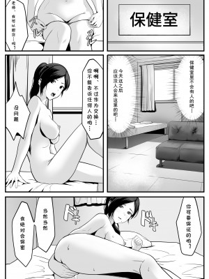 [ROMOMATA] 生徒たちに見つめられると [cqxl自己汉化]_19