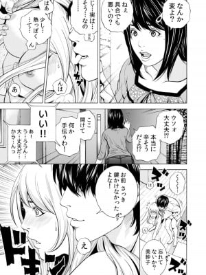 [結城稜] ネトラレル。～妻が堕ちゆく偏愛快楽の果てに…【電子限定単行本】_059