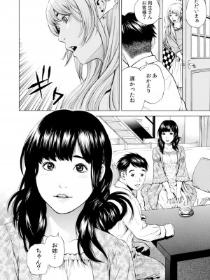 [結城稜] ネトラレル。～妻が堕ちゆく偏愛快楽の果てに…【電子限定単行本】_156