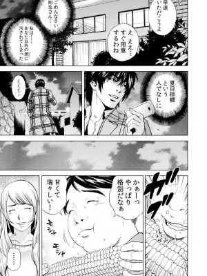[結城稜] ネトラレル。～妻が堕ちゆく偏愛快楽の果てに…【電子限定単行本】_077