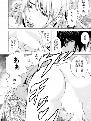 [結城稜] ネトラレル。～妻が堕ちゆく偏愛快楽の果てに…【電子限定単行本】_148