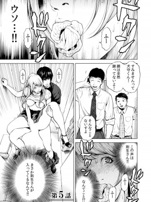 [結城稜] ネトラレル。～妻が堕ちゆく偏愛快楽の果てに…【電子限定単行本】_107