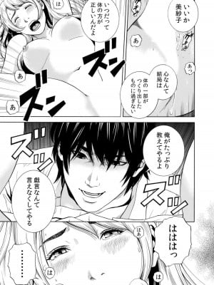 [結城稜] ネトラレル。～妻が堕ちゆく偏愛快楽の果てに…【電子限定単行本】_051