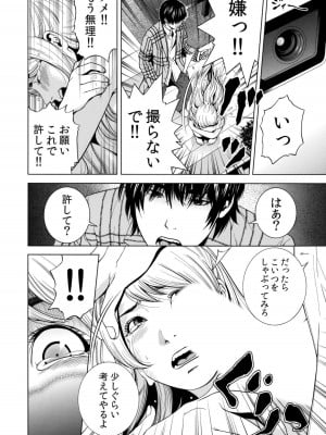 [結城稜] ネトラレル。～妻が堕ちゆく偏愛快楽の果てに…【電子限定単行本】_040