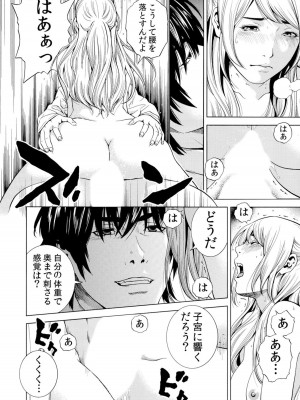 [結城稜] ネトラレル。～妻が堕ちゆく偏愛快楽の果てに…【電子限定単行本】_074