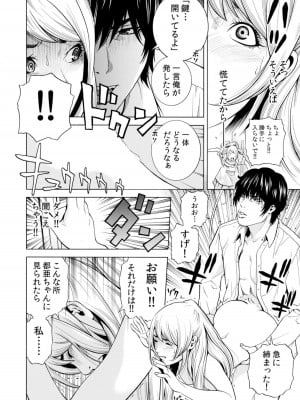 [結城稜] ネトラレル。～妻が堕ちゆく偏愛快楽の果てに…【電子限定単行本】_060
