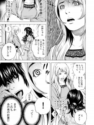 [結城稜] ネトラレル。～妻が堕ちゆく偏愛快楽の果てに…【電子限定単行本】_163