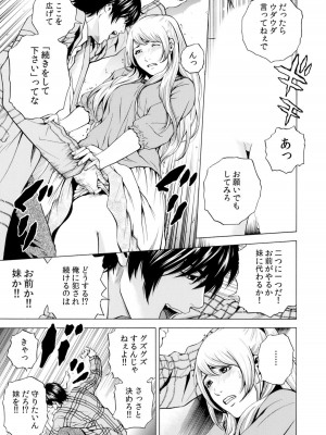 [結城稜] ネトラレル。～妻が堕ちゆく偏愛快楽の果てに…【電子限定単行本】_137