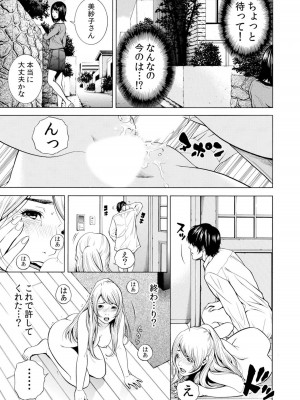 [結城稜] ネトラレル。～妻が堕ちゆく偏愛快楽の果てに…【電子限定単行本】_065