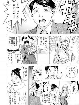 [結城稜] ネトラレル。～妻が堕ちゆく偏愛快楽の果てに…【電子限定単行本】_076