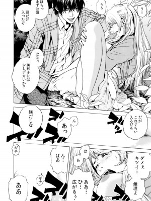 [結城稜] ネトラレル。～妻が堕ちゆく偏愛快楽の果てに…【電子限定単行本】_142
