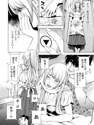 [結城稜] ネトラレル。～妻が堕ちゆく偏愛快楽の果てに…【電子限定単行本】_030