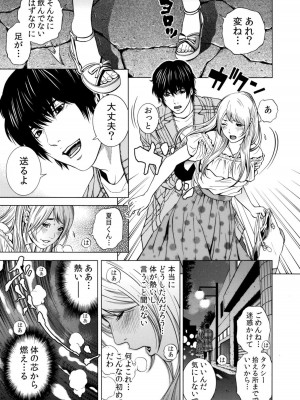 [結城稜] ネトラレル。～妻が堕ちゆく偏愛快楽の果てに…【電子限定単行本】_011