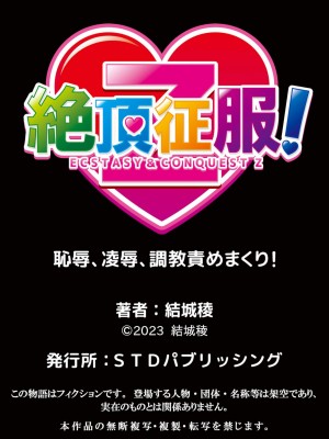 [結城稜] ネトラレル。～妻が堕ちゆく偏愛快楽の果てに…【電子限定単行本】_184