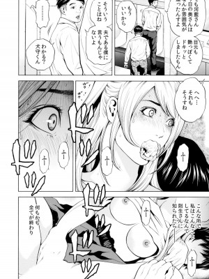 [結城稜] ネトラレル。～妻が堕ちゆく偏愛快楽の果てに…【電子限定単行本】_108