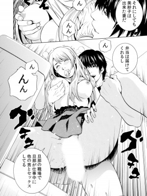 [結城稜] ネトラレル。～妻が堕ちゆく偏愛快楽の果てに…【電子限定単行本】_102