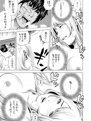 [結城稜] ネトラレル。～妻が堕ちゆく偏愛快楽の果てに…【電子限定単行本】_173