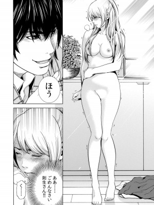 [結城稜] ネトラレル。～妻が堕ちゆく偏愛快楽の果てに…【電子限定単行本】_036