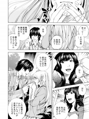 [結城稜] ネトラレル。～妻が堕ちゆく偏愛快楽の果てに…【電子限定単行本】_134