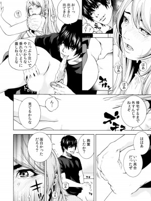 [結城稜] ネトラレル。～妻が堕ちゆく偏愛快楽の果てに…【電子限定単行本】_118